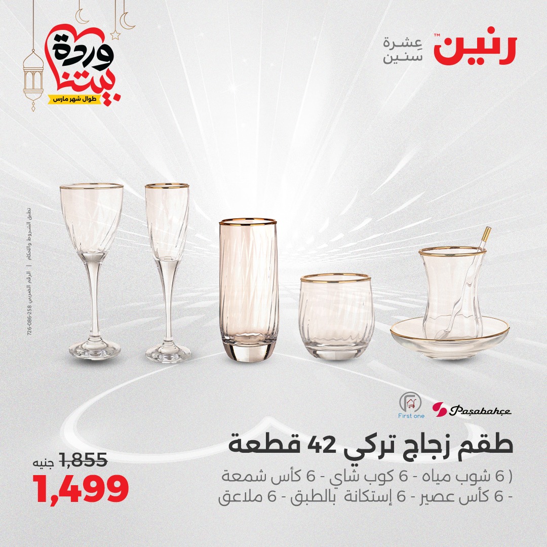 raneen offers from 27mar to 29mar 2025 عروض رنين من 27 مارس حتى 29 مارس 2025 صفحة رقم 34